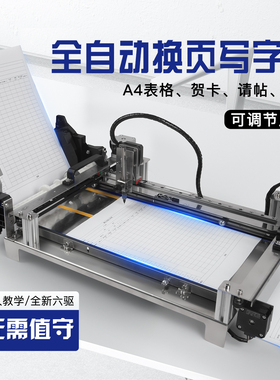 派曦科技 P200 【自动换纸】快抄宝写字机器人抄写A4表格贺卡请帖