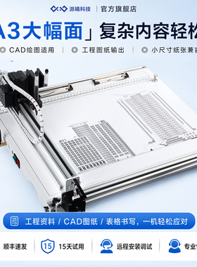 派曦科技 【A3加大】快抄宝P23pro自动写字机器人适合工业cad绘图