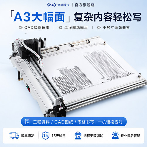 派曦科技A3写字机工程cad画图