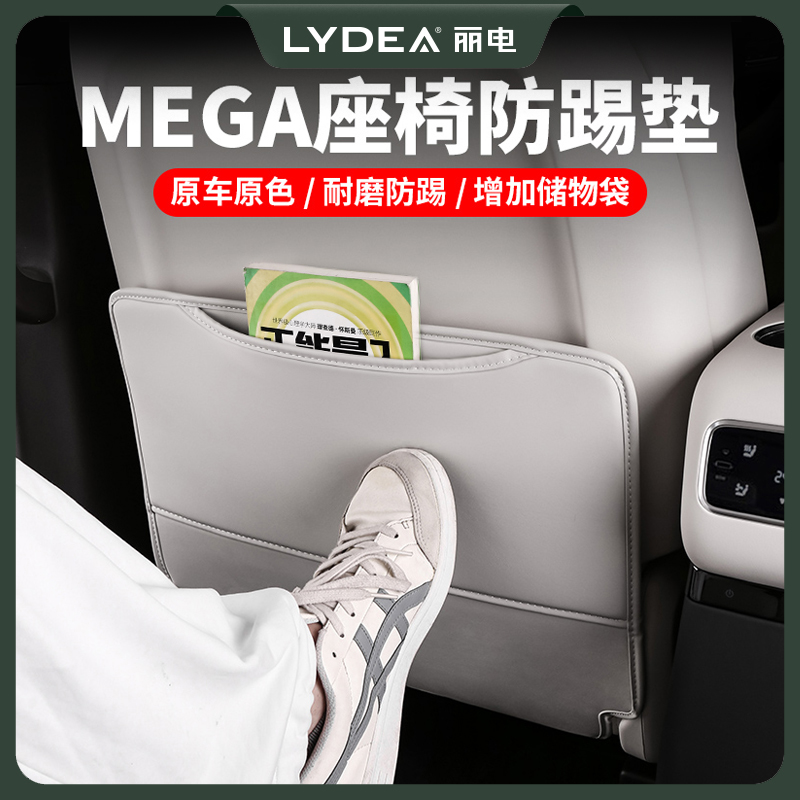 丽电理想MEGA专用座椅防踢垫内饰改装后排靠背保护套汽车用品配件