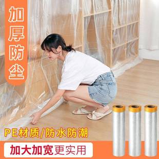 尘布遮盖具保护一次性修防尘塑料家家用全罩盖膜布 防尘罩宿舍防装