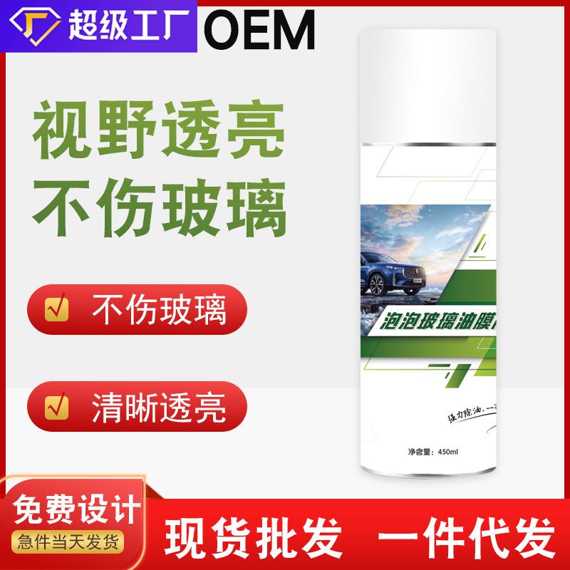 汽车玻璃油膜泡泡慕斯前挡风玻璃油膜清洗剂车窗除油膜去污去油膜