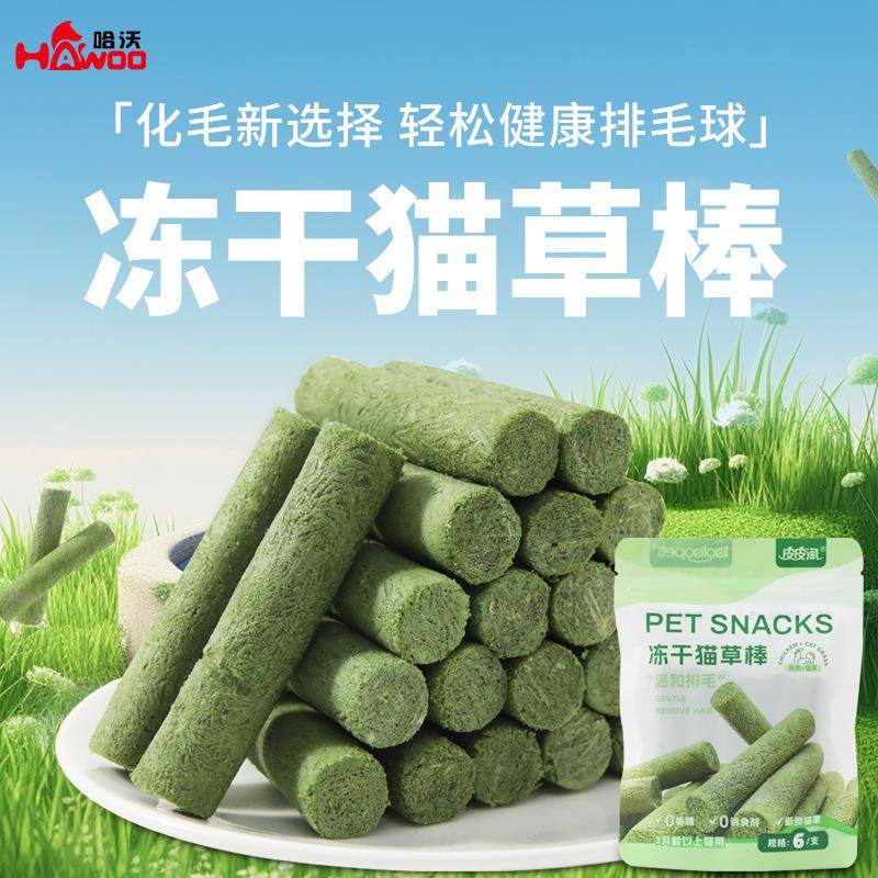 冻干猫草棒磨牙棒鸡肉增肥发腮猫草颗粒化毛去毛球猫咪猫草冻干棒
