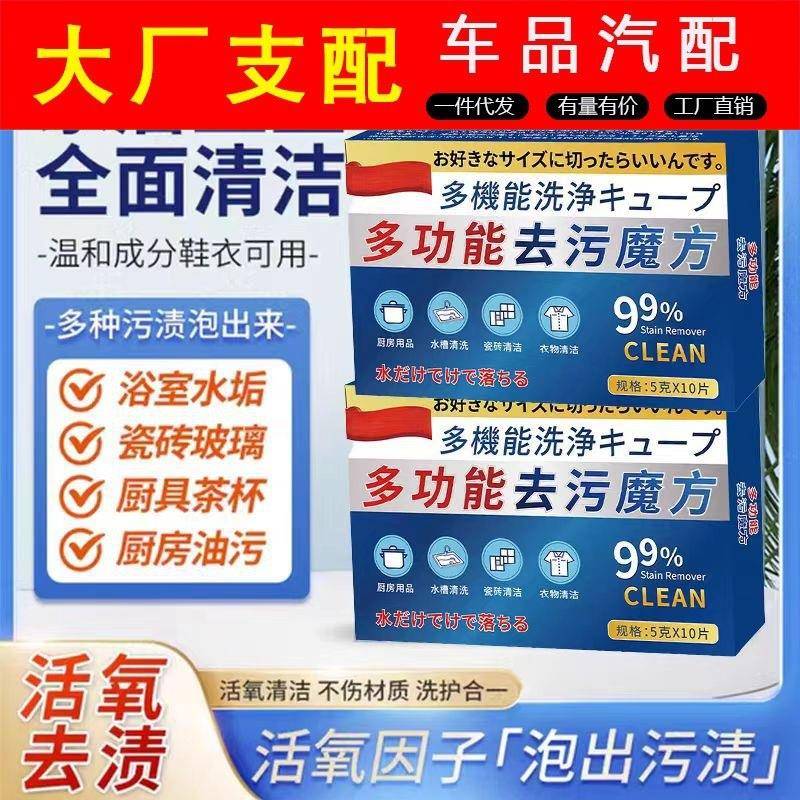 泡腾片活氧除垢泡泡乐洗衣服专用去污除霉除臭清洁多功能去污魔方