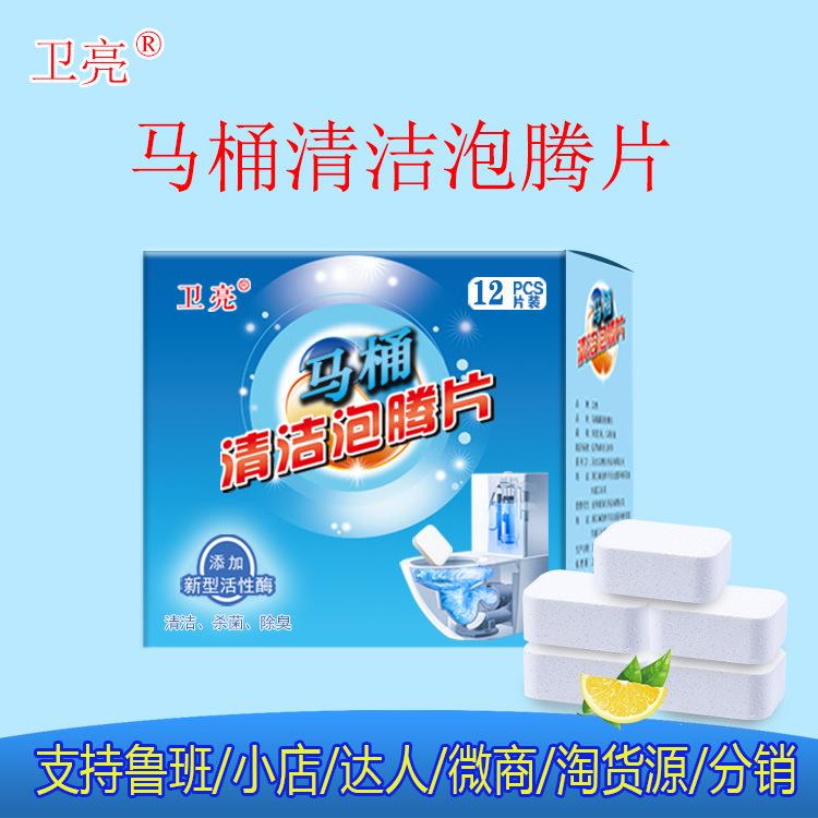 马桶泡腾片清洁泡泡丸除垢除臭去黄卫生间厕所清洁剂