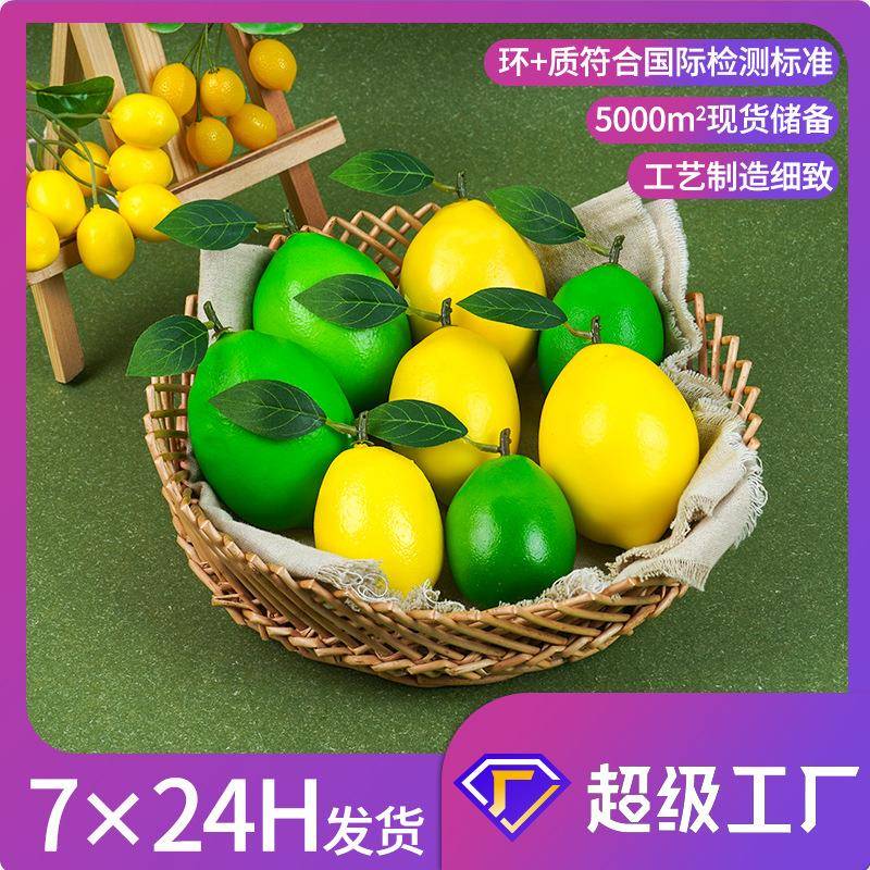 拍照橱窗早教道具青柠檬黄柠檬装饰水果店仿真柠檬假水果模型