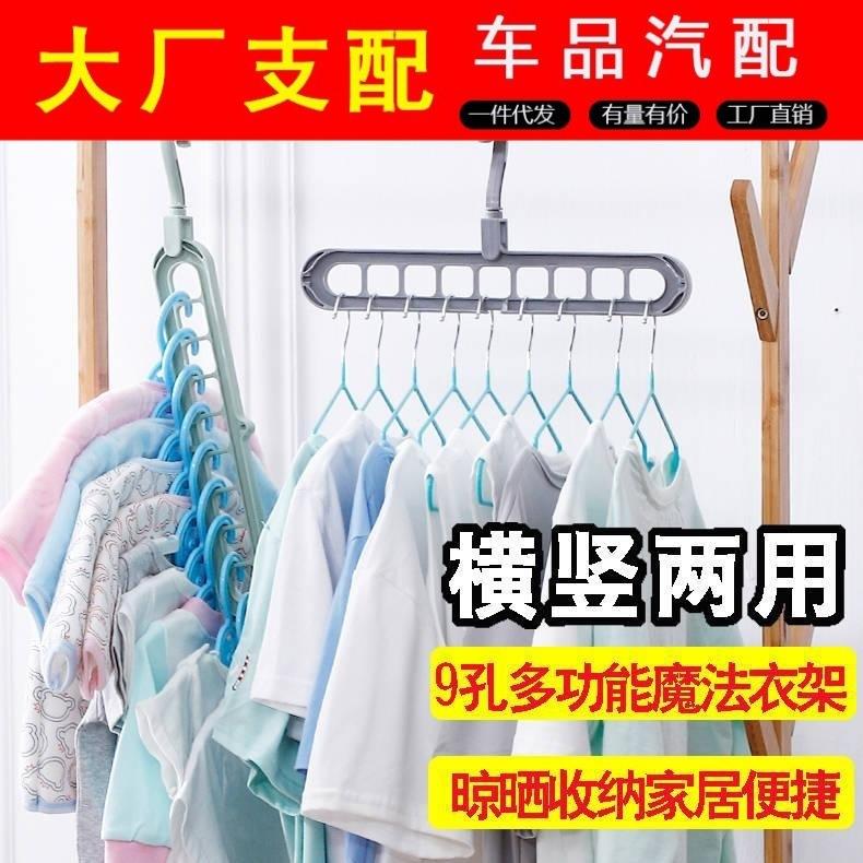 家用多功能挂衣架网红九孔魔术衣架抖音同款孔塑料折叠挂钩防滑