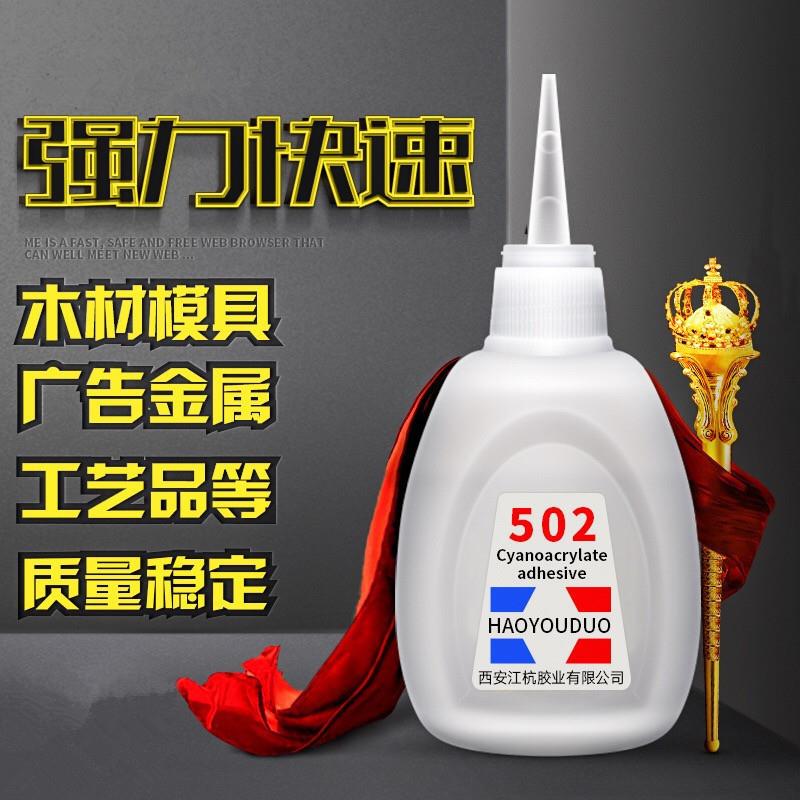 胶水强力快干瞬干胶水粘合剂补鞋粘鞋专用胶办公胶水