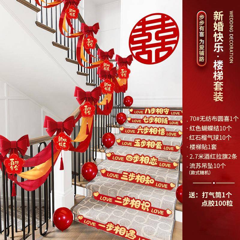 结婚楼梯扶手装饰拉花婚庆用品大全婚房挂件蝴蝶结无纺布吊坠套装