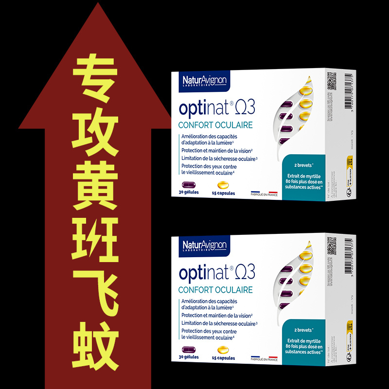 法国游离叶黄素护眼营养