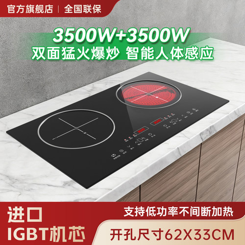 热情好太太智能体感电磁炉电陶灶