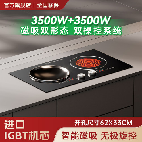 热情好太太智能无极磁吸双头炉灶