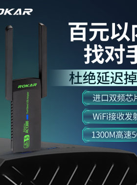 ROKAR免驱动无线网卡台式机WiFi接收器台式电脑千兆5G双频USB3.0电竞WiFi6笔记本外置网络信号增强主机热点