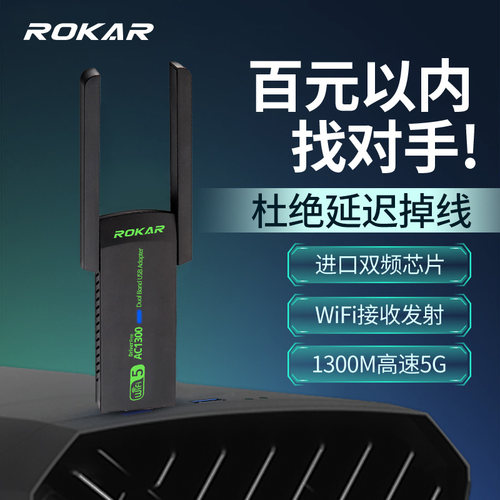 ROKAR免驱动无线网卡台式机WiFi接收器台式电脑千兆5G双频USB3.0电竞WiFi6笔记本外置网络信号增强主机热点