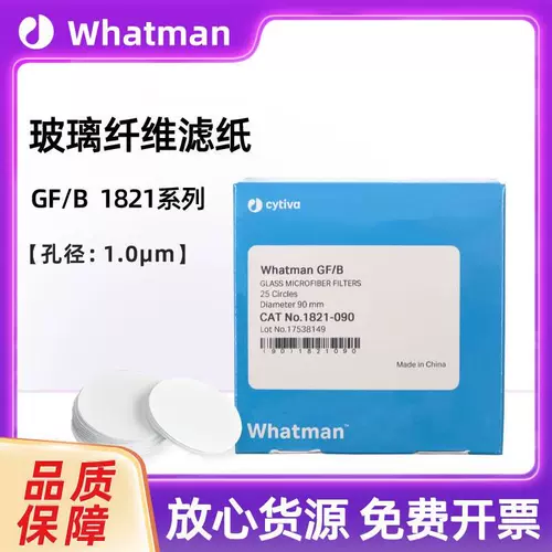 Whatman Battery Diaphragm 1821-047/025/070/090 Стеклянная волокно-фильтр фильтр фильтр GF/B