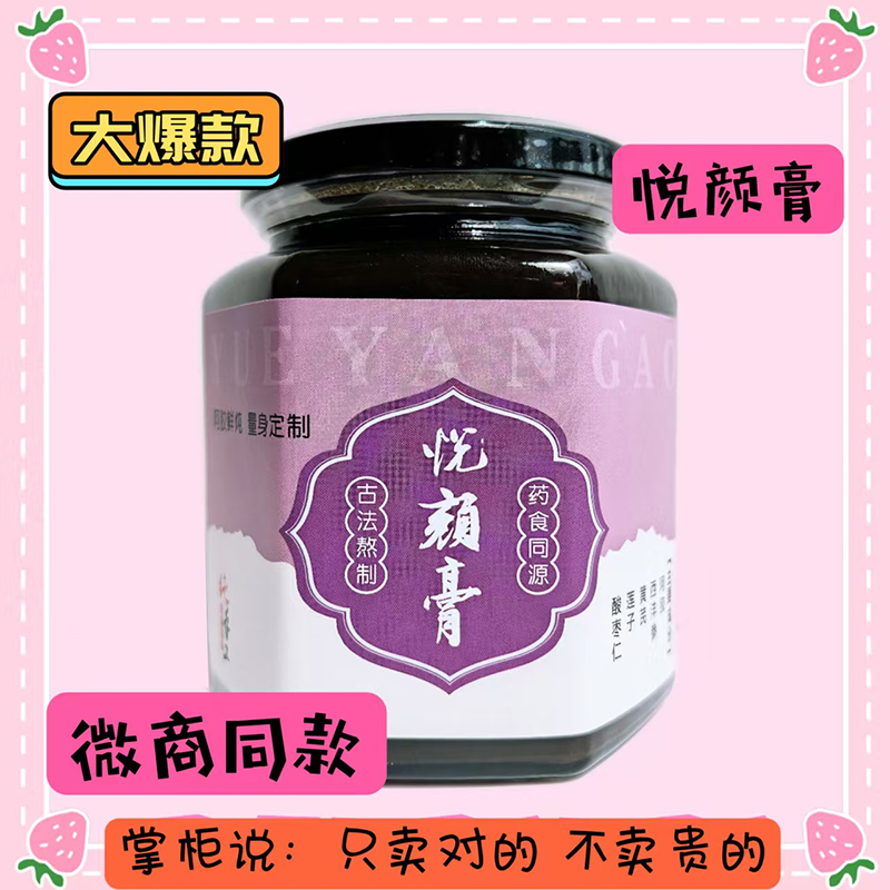 悦颜膏 美妍亦辰微商同款盛元膏菁润膏青丝液润津膏乐智膏阿胶膏