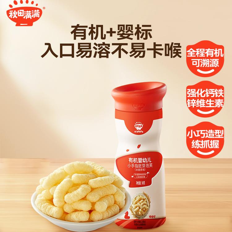 秋田满满婴幼儿6个月+零食宝宝辅食米香有机胚芽小飞机手指泡芙