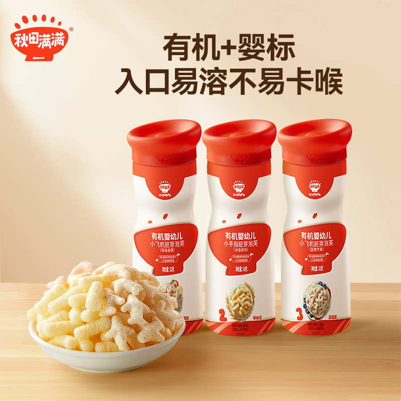 秋田满满手指泡芙条婴幼儿宝宝辅食6个月婴儿吃的零食,婴童食品,泡芙,淘宝优惠券,粉丝福利购,淘宝优惠卷
