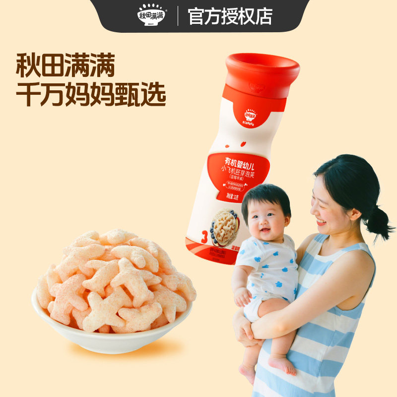 秋田满满婴幼儿6个月+零食宝宝辅食米香有机胚芽小飞机手指泡芙,婴童食品,泡芙,淘宝优惠券,粉丝福利购,淘宝优惠卷