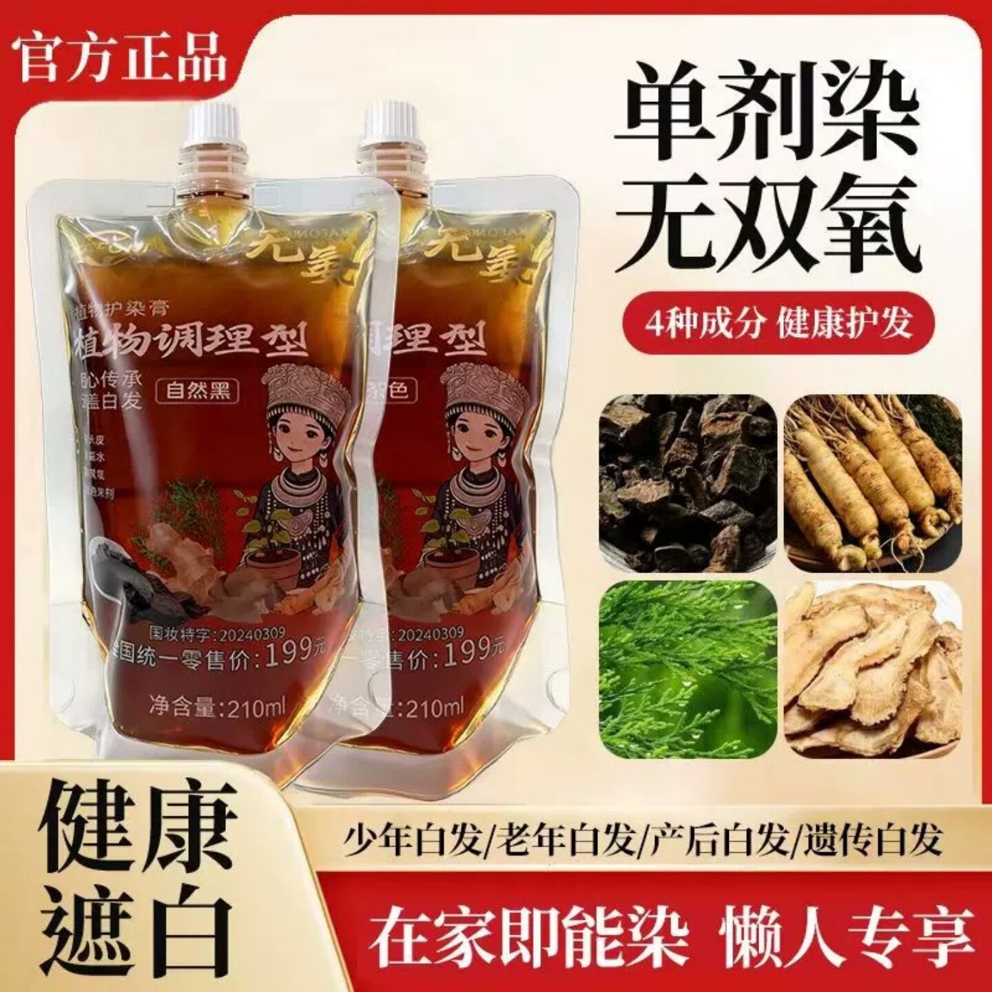 KAFONI卡佛尼植物调理型护染膏天然植萃无双氧单剂染发膏遮盖白发