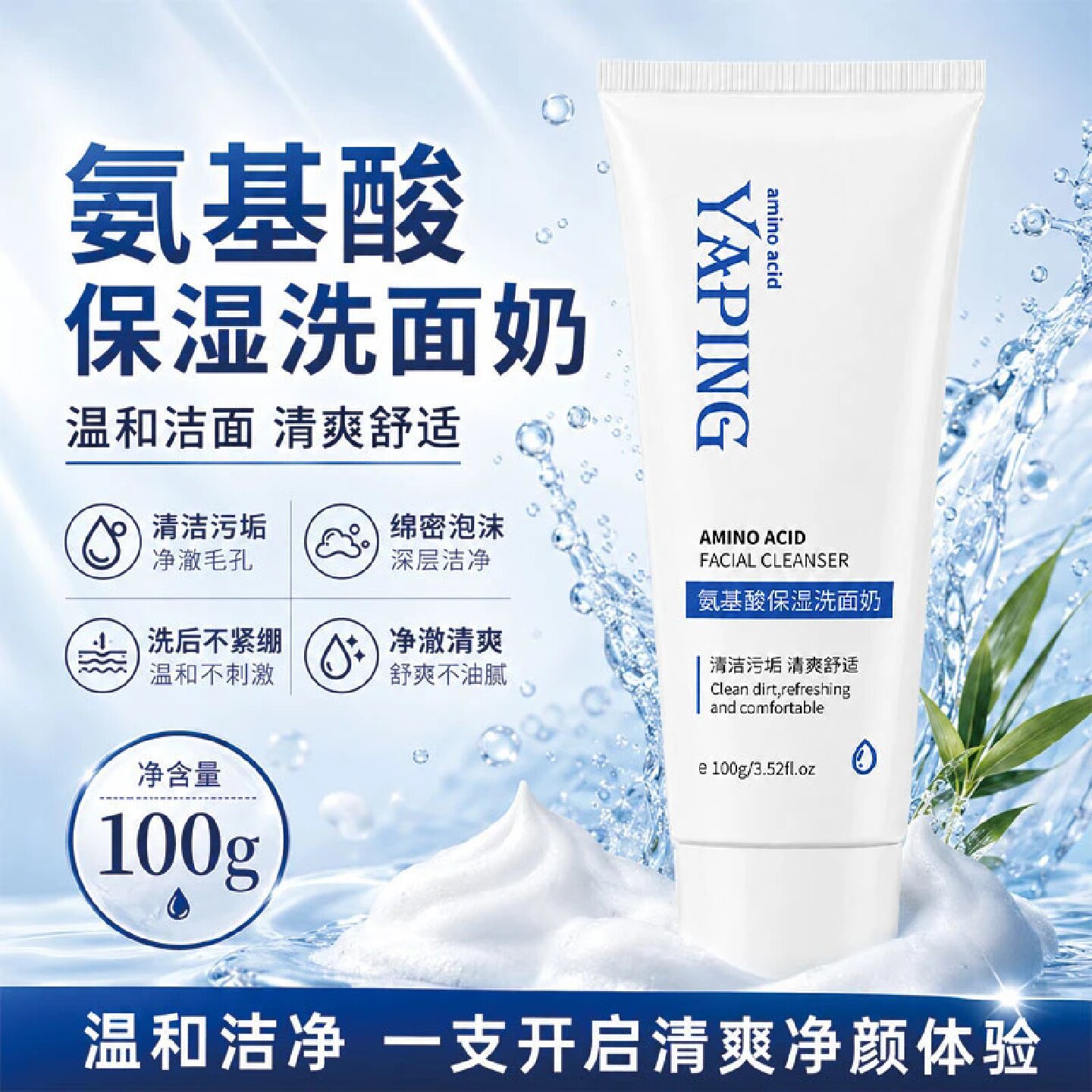 雅屏氨基酸保湿洗面奶温和深层清洁毛孔控油保湿补水清爽不紧绷