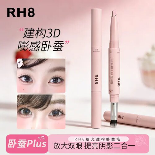 RH8全新升级双拼卧蚕笔提亮阴影二合一防水立体打造妈生感3D卧蚕