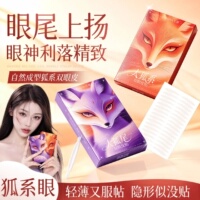 邦娜大狐系双眼皮贴自然无痕隐形不易翘边美目贴轻薄服帖眼尾上扬