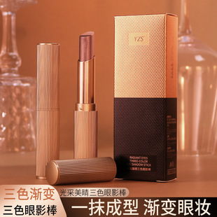 YZS三色渐变眼影棒一抹成型哑光细闪低饱和自然珠光新手持妆眼影