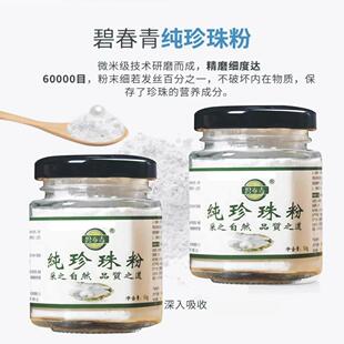 碧春青纯珍珠粉提亮肤色润肤养颜美容涂抹式面膜微米级纯淡水珍珠