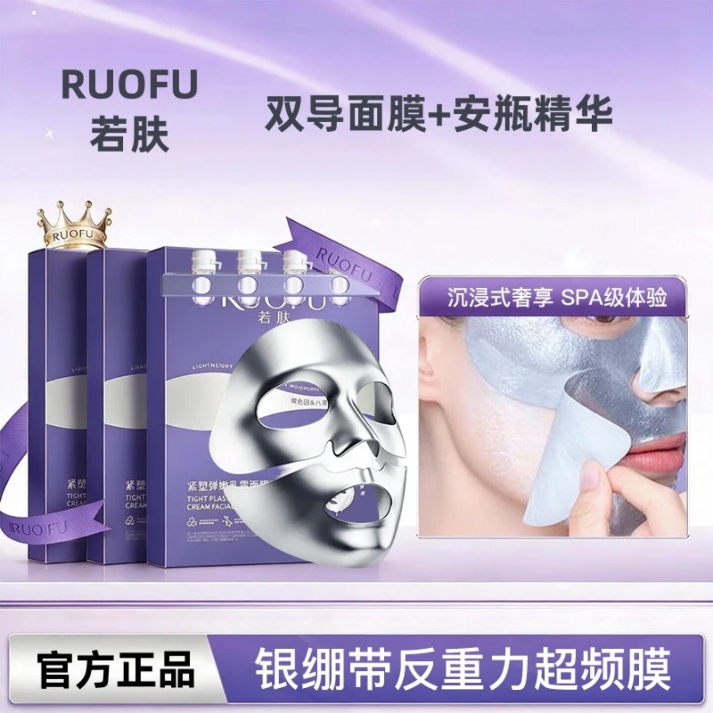 ROUFU若肤紧塑弹嫩乳霜面膜套盒润养保湿补水紧致抗皱舒缓不黏腻