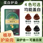 huihoo 惠后植萃护染泡泡染发膏在家可染染护合一盖白发染发剂