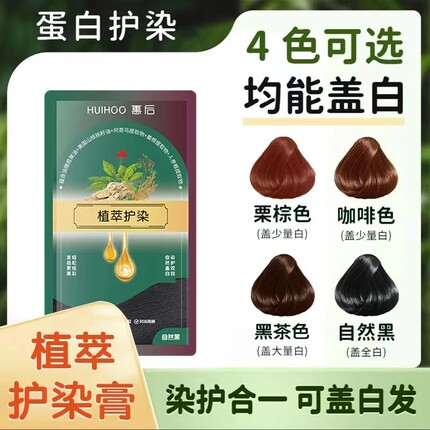 huihoo/惠后植萃护染泡泡染发膏在家可染染护合一盖白发染发剂
