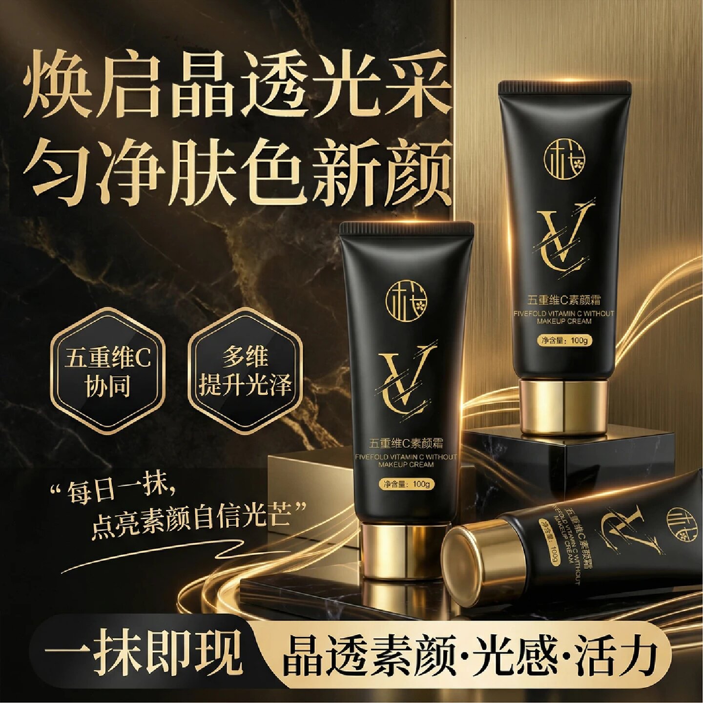 樱素肌五重维C素颜霜抗皱焕亮肌肤自然妆感妆前乳隔离霜不假白
