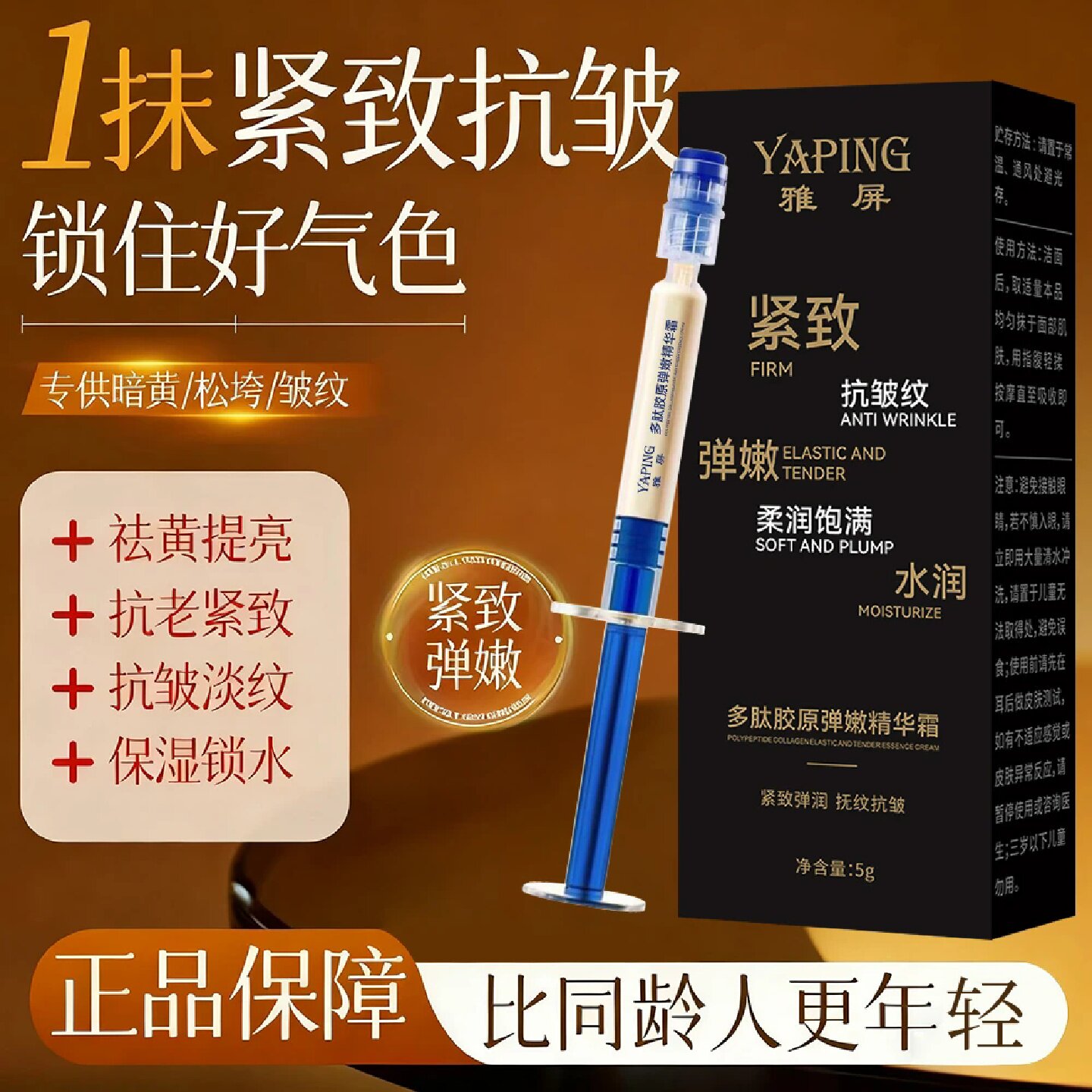 雅屏多肽胶原弹嫩精华霜紧致抗皱补水保湿淡化鱼尾抬头纹滋润面霜