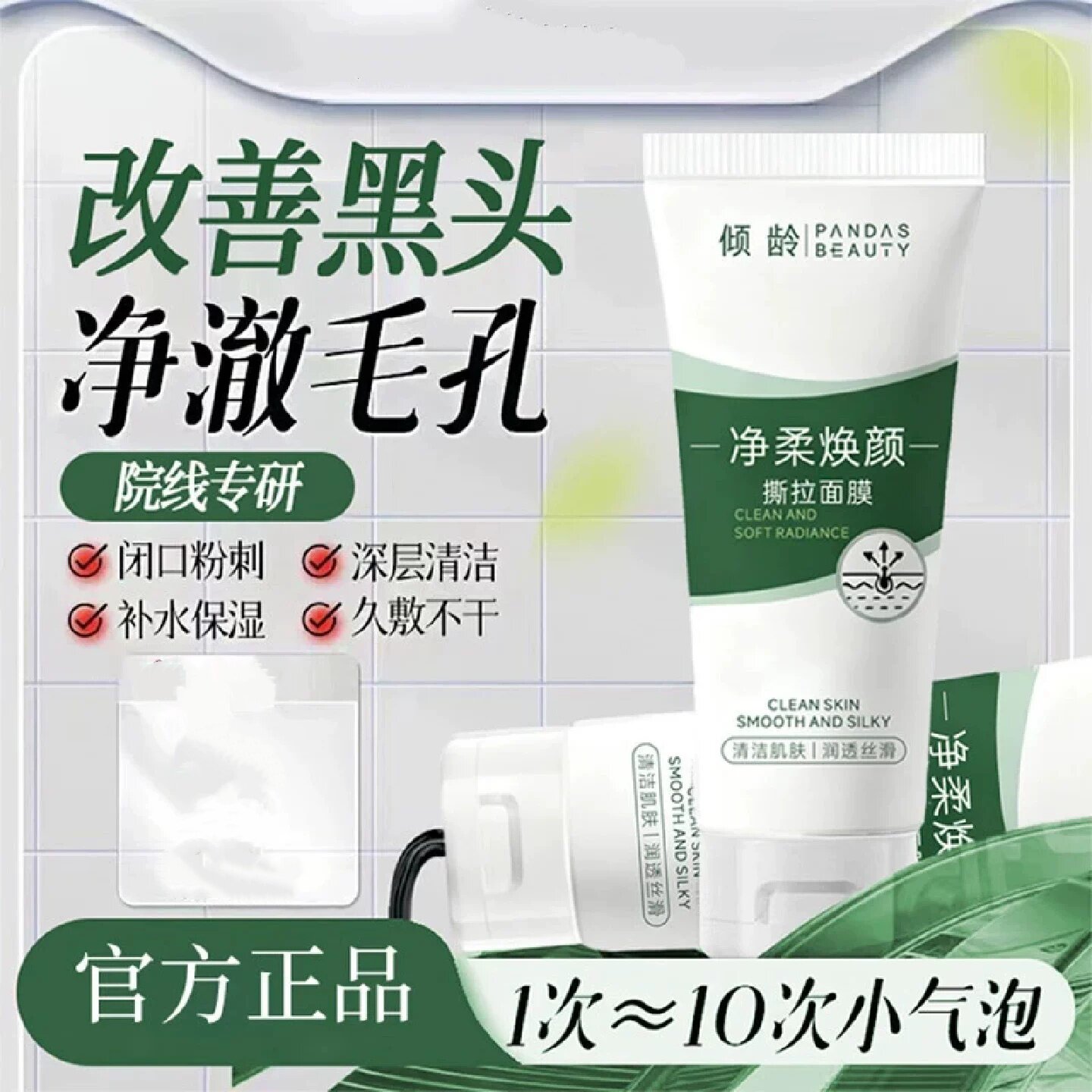 倾龄净柔焕颜撕拉面膜去黑头控油去角质粉刺螨虫深层清洁收缩毛孔