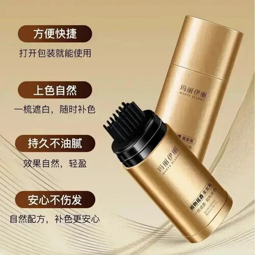 MARYSELLEAY玛丽伊丽美发笔方便快捷上色自然持久不油腻补色笔