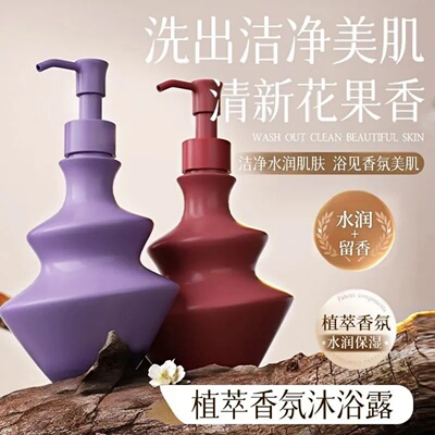 欧姿萃夏娃植萃香氛沐浴露保湿滋润持久留香养肤清爽沐浴乳VSZE
