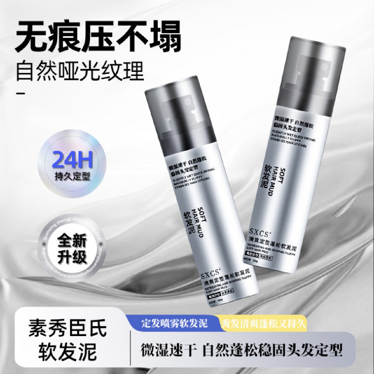 SXCS素秀臣氏清爽定型蓬松软发泥微湿速干自然哑光不油腻持久造型 - 实物图