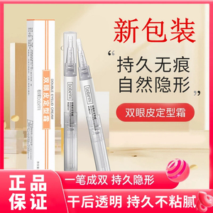 柏贝妮双眼皮定型霜持久无痕自然隐形一笔成双不粘腻大眼睛美目霜