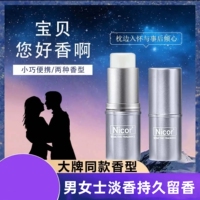 Nicor固体香膏男女通用男士香体膏枕边入怀事后倾心淡香持久留香