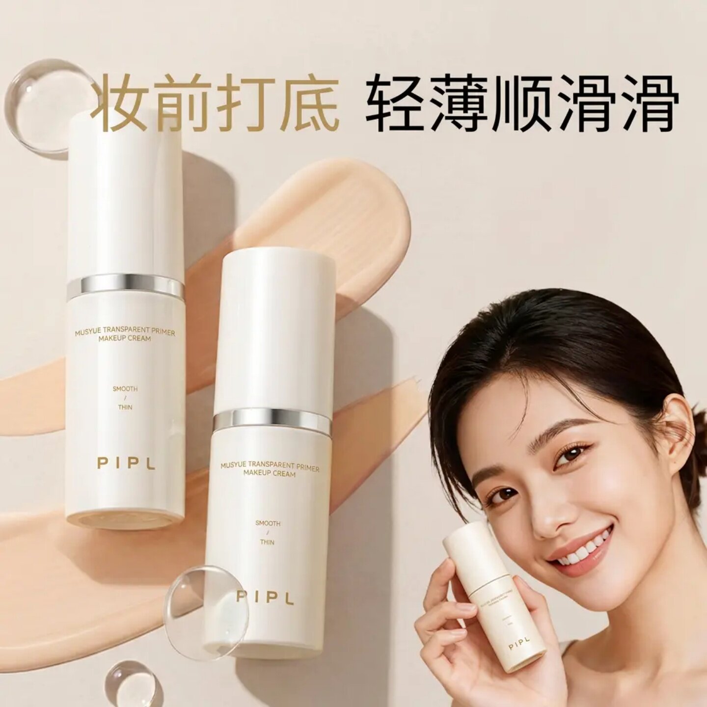 PIPL肌悦薄透妆前乳水润轻薄均匀肤色柔焦毛孔自然裸感底妆隔离霜