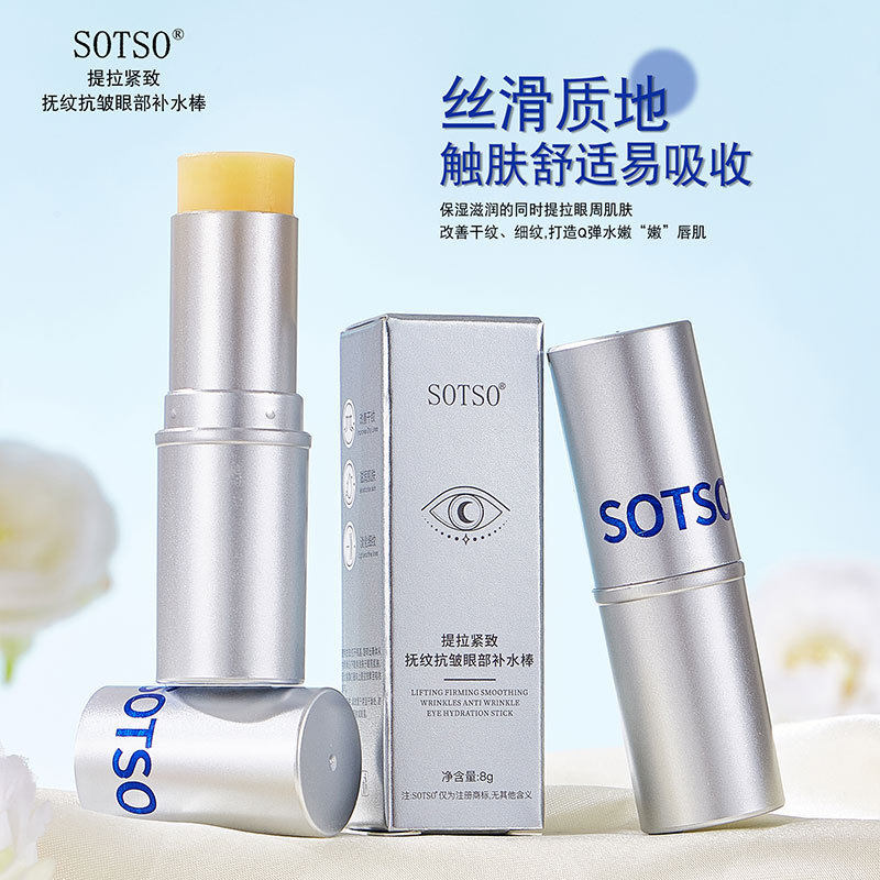 SOTSO提拉紧致抚纹抗皱眼部补水棒滋润保湿淡化细纹眼部精华膏棒
