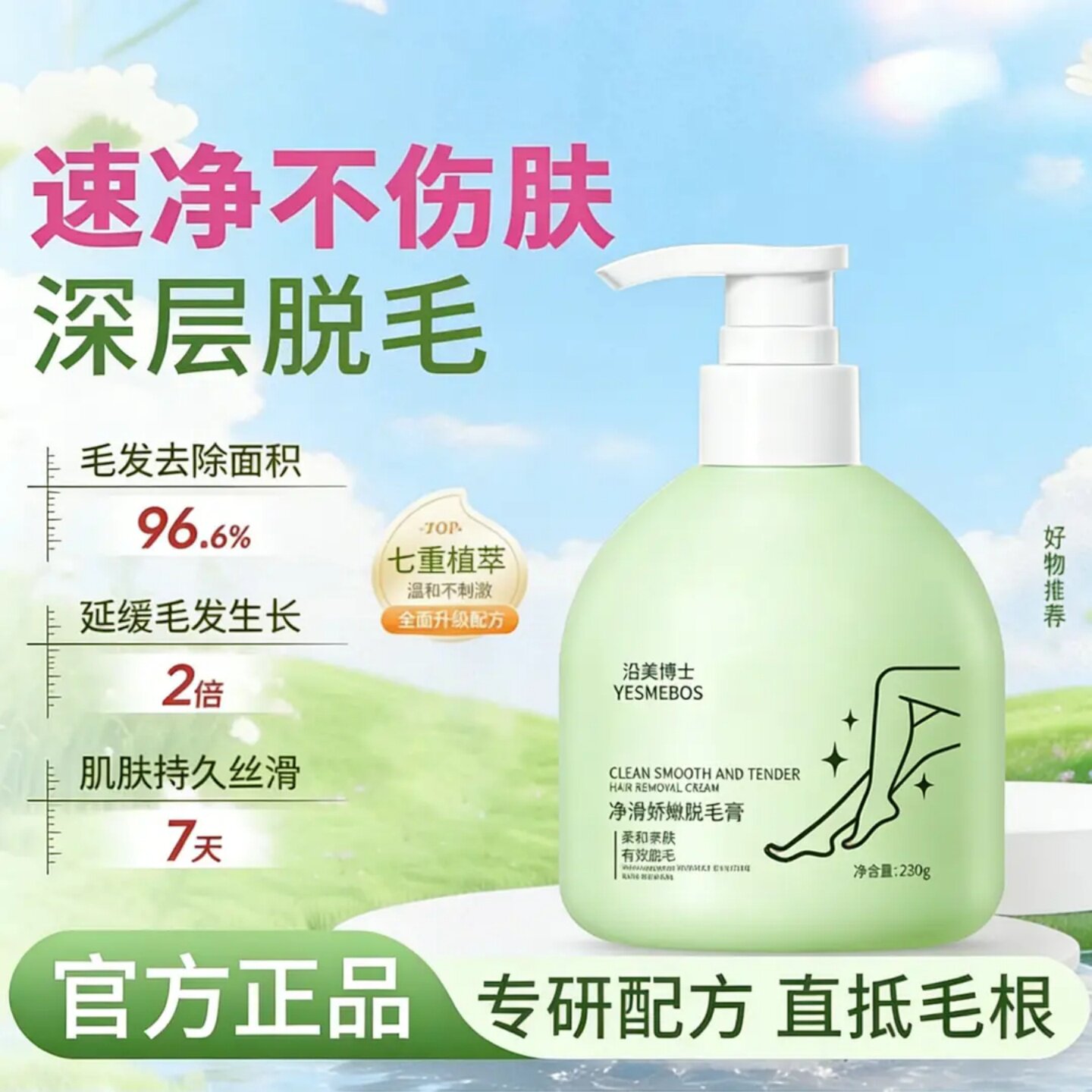 沿美博士净滑娇嫩脱毛膏专研配方直抵毛根深层褪毛温和速净不伤肤