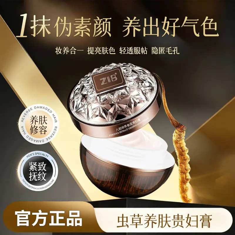 ZIB八佰珍萃灵芝虫草养肤贵妇膏保湿遮瑕抗皱紧致卡梵琳素颜霜
