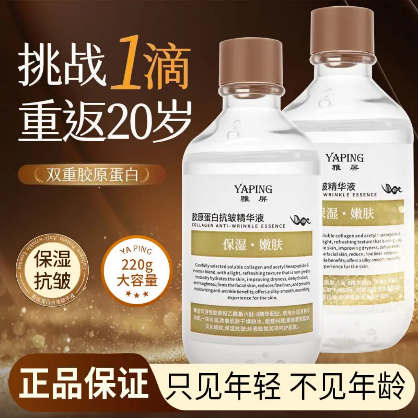 YAPING雅屏胶原蛋白抗皱精华液提拉紧致补水保湿柔嫩肌肤淡纹抗衰