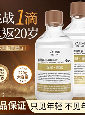 YAPING雅屏胶原蛋白抗皱精华液提拉紧致补水保湿柔嫩肌肤淡纹抗衰