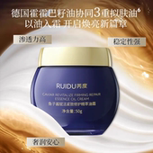RUIDU芮度鱼子酱赋活紧致修护精萃油霜舒缓滋润紧致持久保湿 提亮