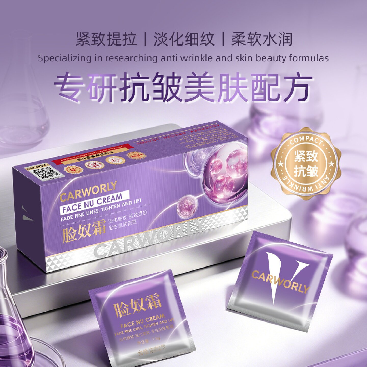 CARWORLY脸奴霜抗皱紧致淡纹补水保湿水润透亮焕亮匀肤柔润弹嫩