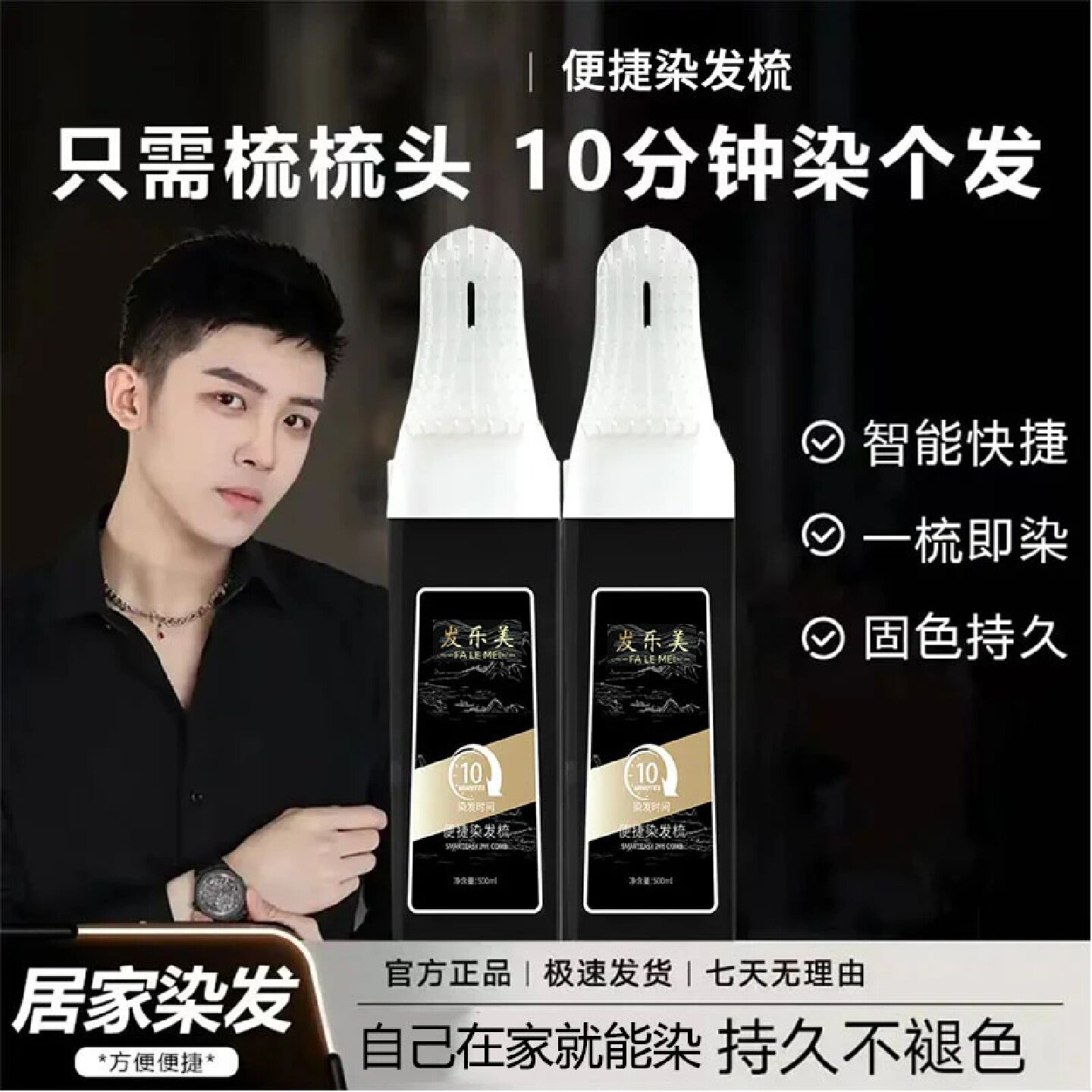 发乐美智能易染便捷染发梳男士染发膏温和无刺激植物盖白发染发剂