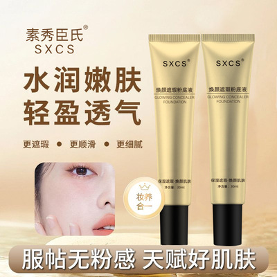 KPKE素秀臣氏玻色因焕亮精华粉底液焕颜遮瑕懒人提亮养肤身体乳霜